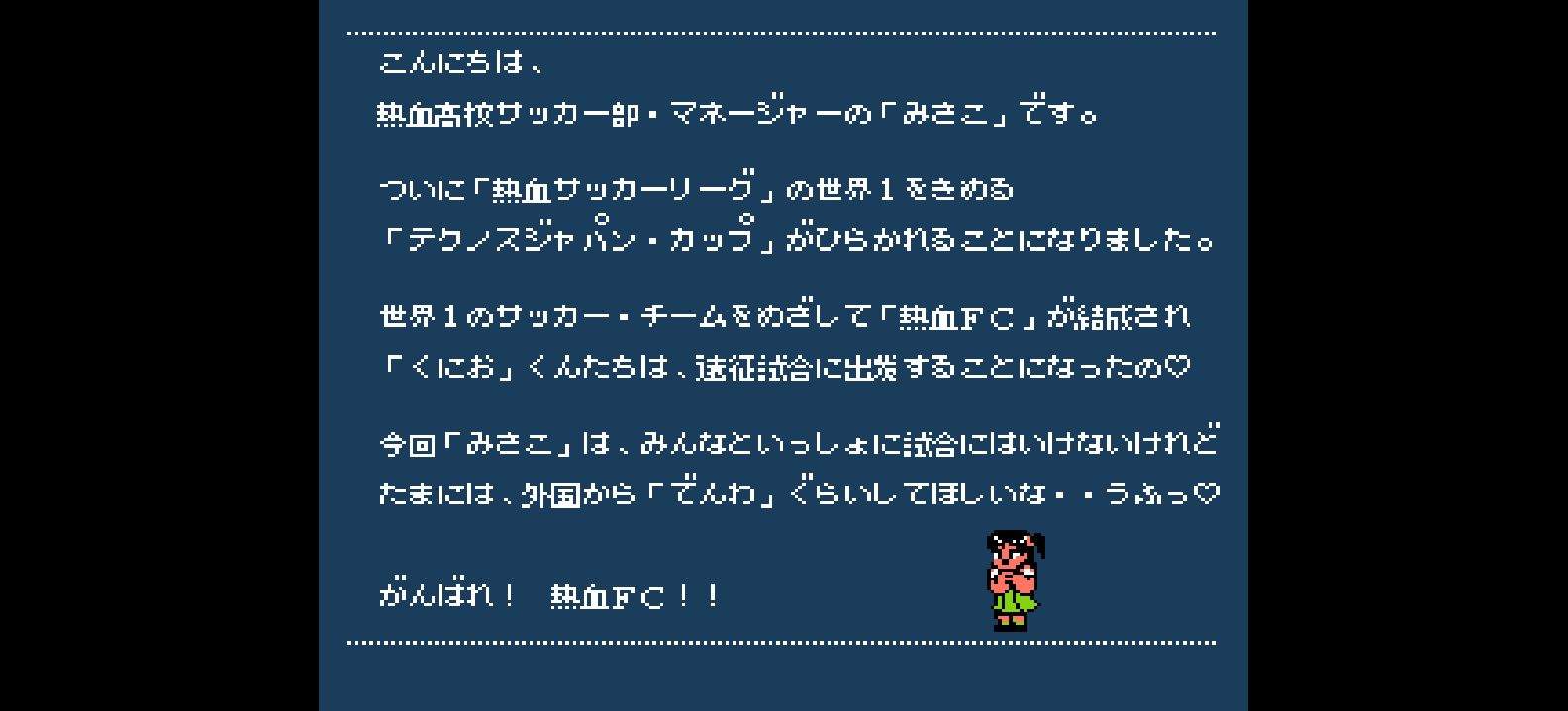 库尼沃库君的热血足球(简)[王龙](JP)[SPG](2Mb)